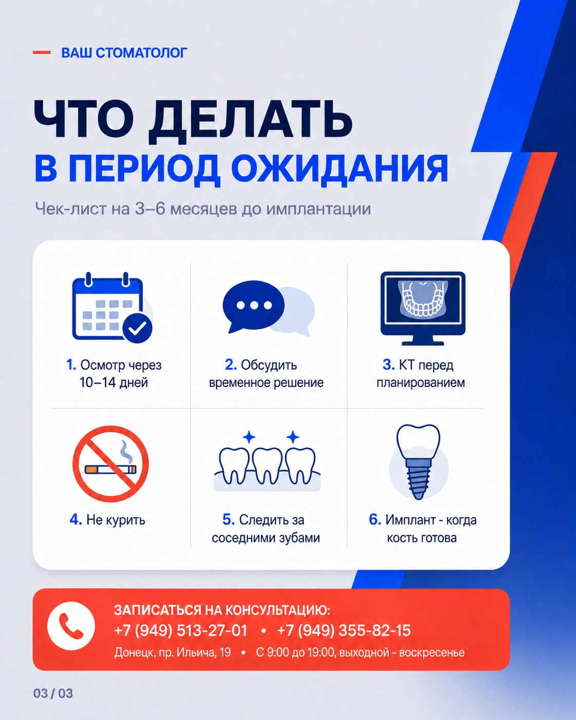Памятка пациенту в период ожидания имплантации