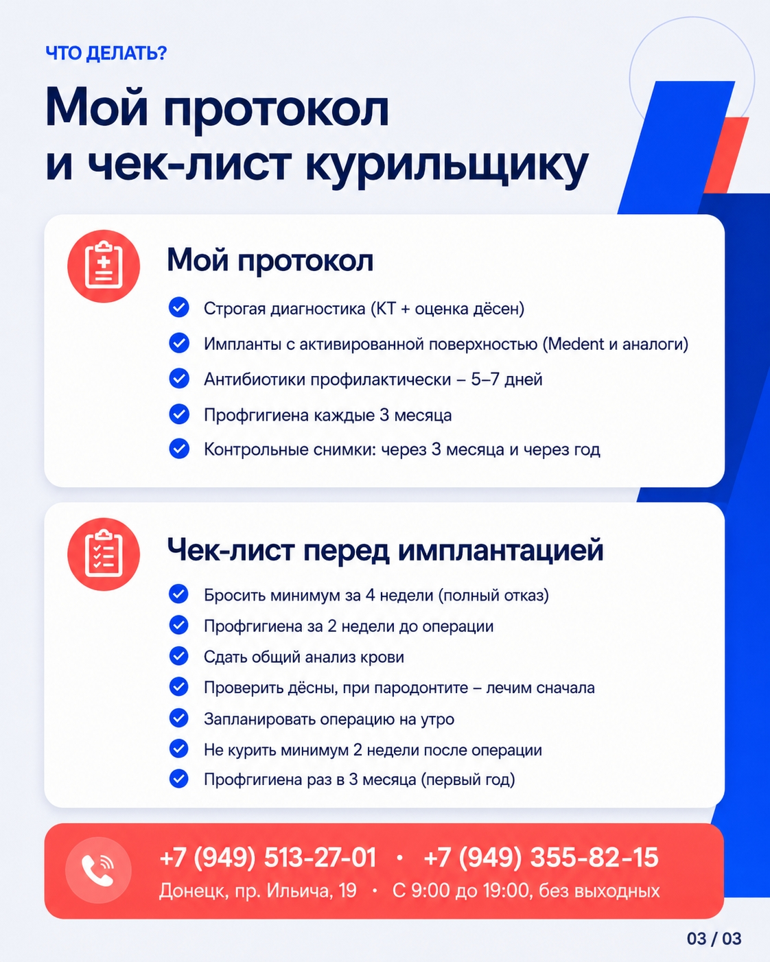 Протокол и чек-лист курящему пациенту перед имплантацией
