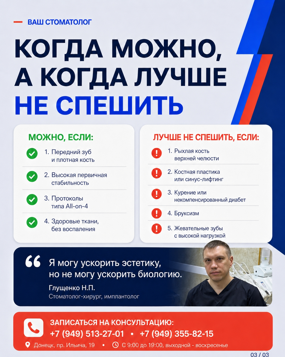 Показания и ограничения для немедленной нагрузки импланта